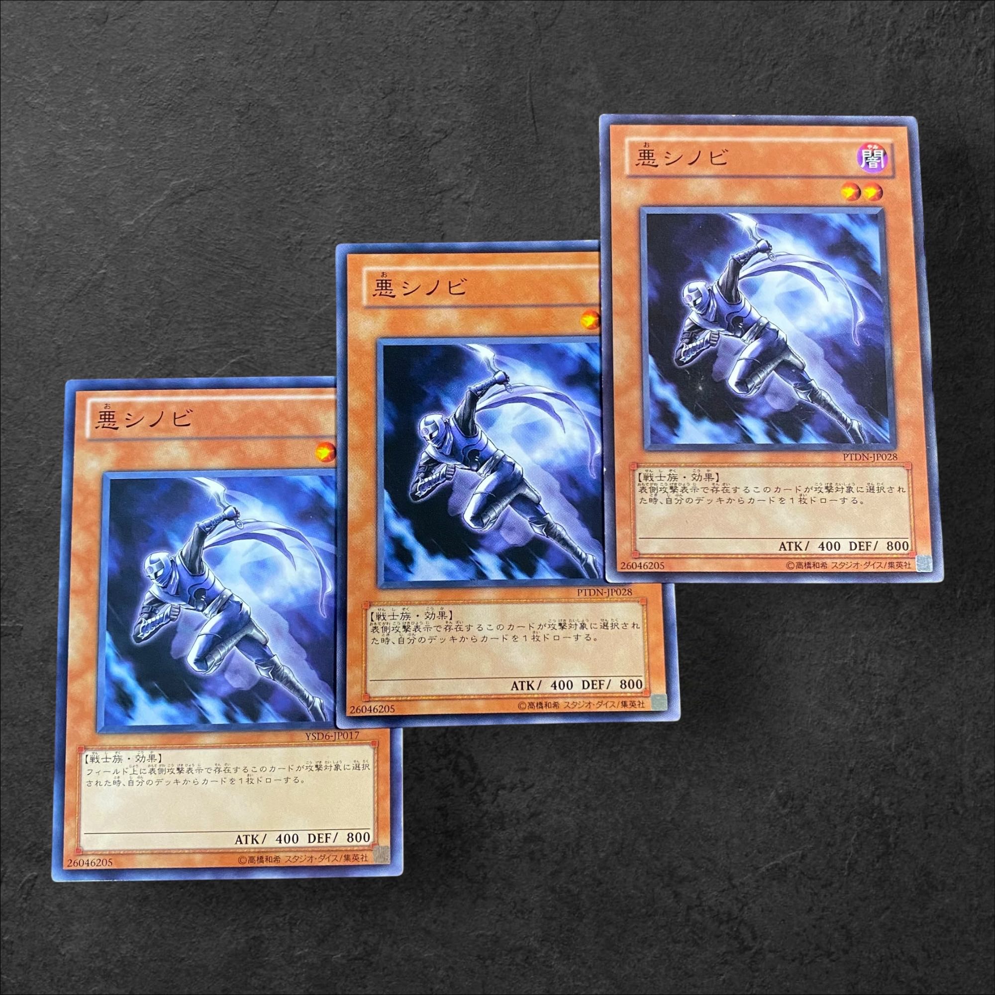 8908【遊戯王】悪シノビ　3枚セット
