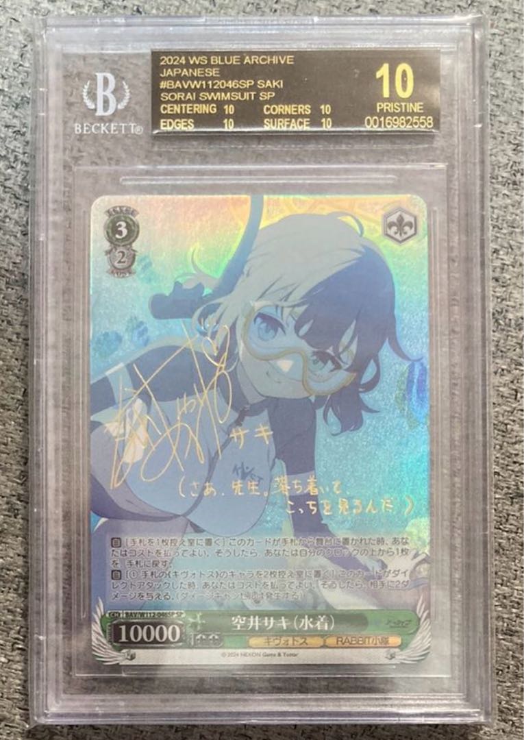 BGS10 ブラックラベル 空井サキ (水着) SP PSA10 ARS10+以上 ブラックレベル 1枚