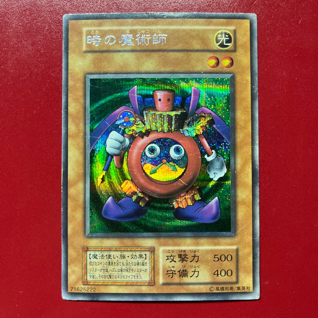 Ast Time Wizard (Early) Secret Rare 1枚