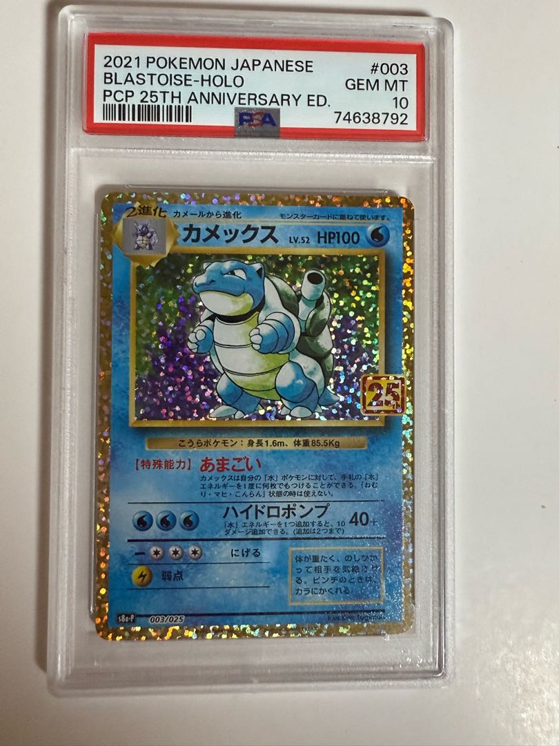 PSA10 Blastoise (25th) PROMO PROMO 003/025