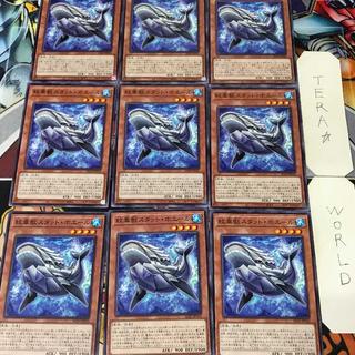 紋章獣スタット・ホエール ALIN 1 ノーマル 効果 9枚セット てら 9枚