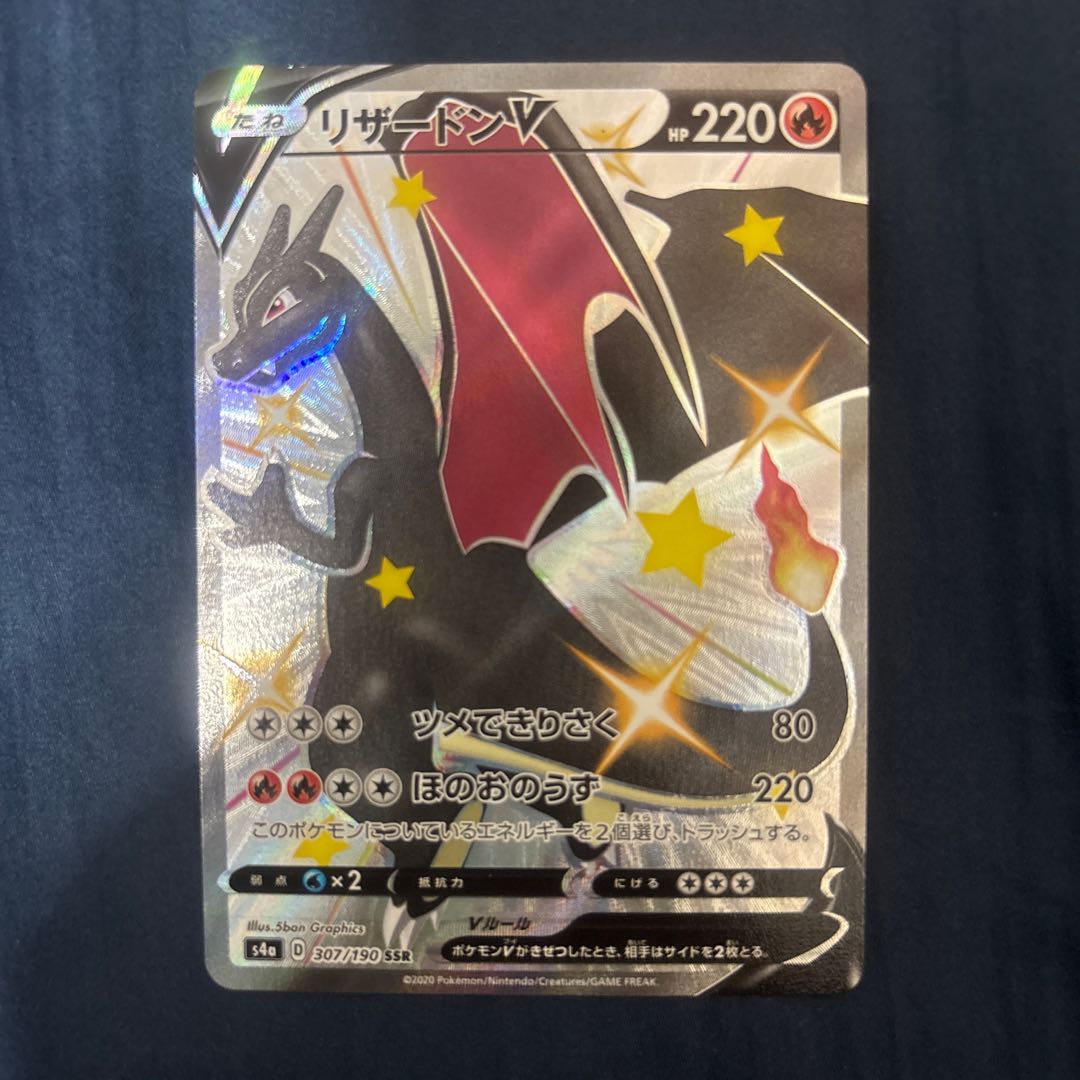 Charizard V SSR [S4a 307/190] (High-Class Pack "Shiny Star V") 1枚