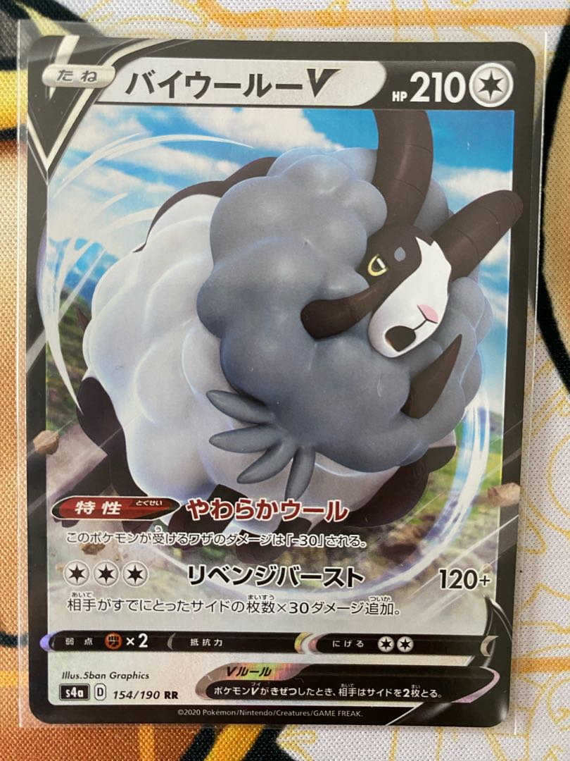 ポケモンカード　バイウールーＶ　ＲＲ　RRR 1枚