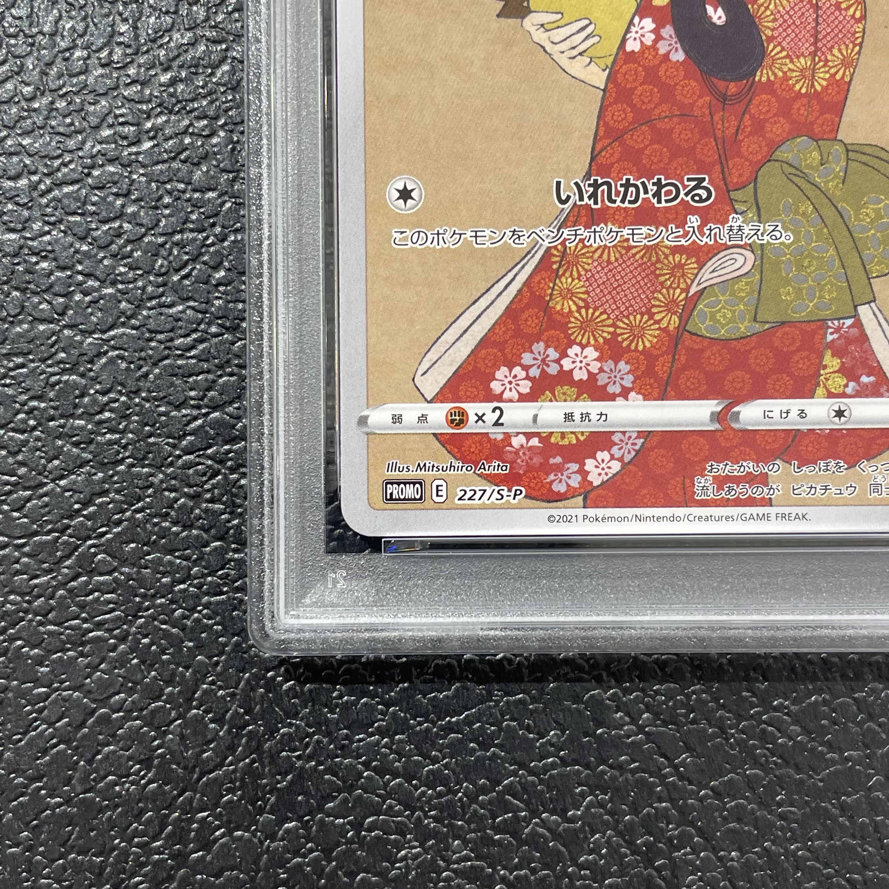 [PSA10] Pikachu: The Beauty Who Looks Back Stamp Set PROMO 227/S-P 1枚