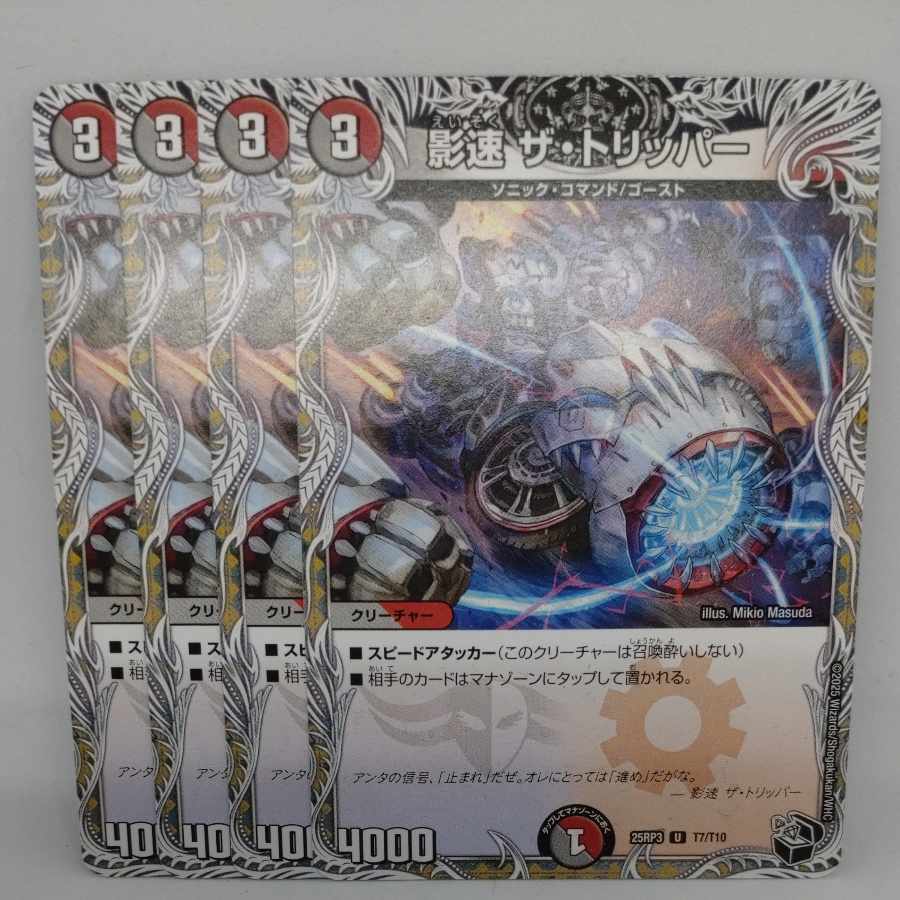 Shadow Speed The Tripper (Black Treasure) U T7/T10