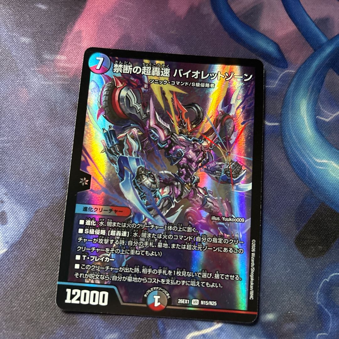 Forbidden Psychic Roaring Violet Xorn 1枚