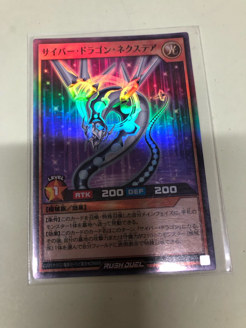 サイバー・ドラゴン・ネクステア SR RD/SD0C-JPS05 1枚