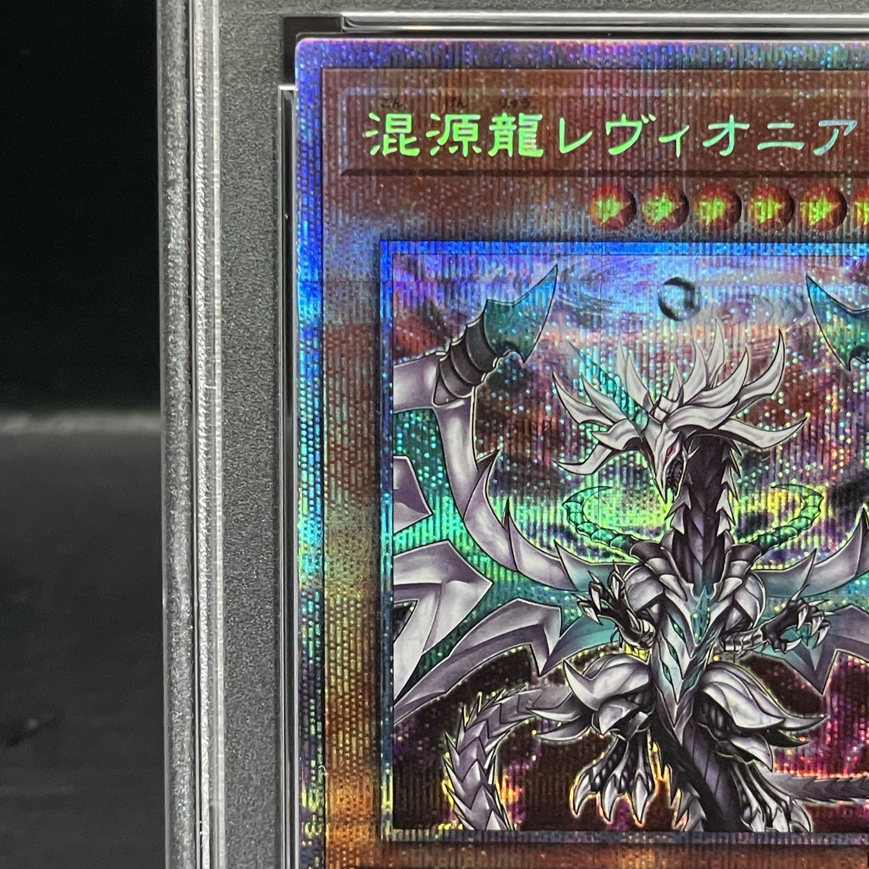 [PSA10] Chaos Dragon Levianeer [Prisma] {PAC1-JP020} 1枚