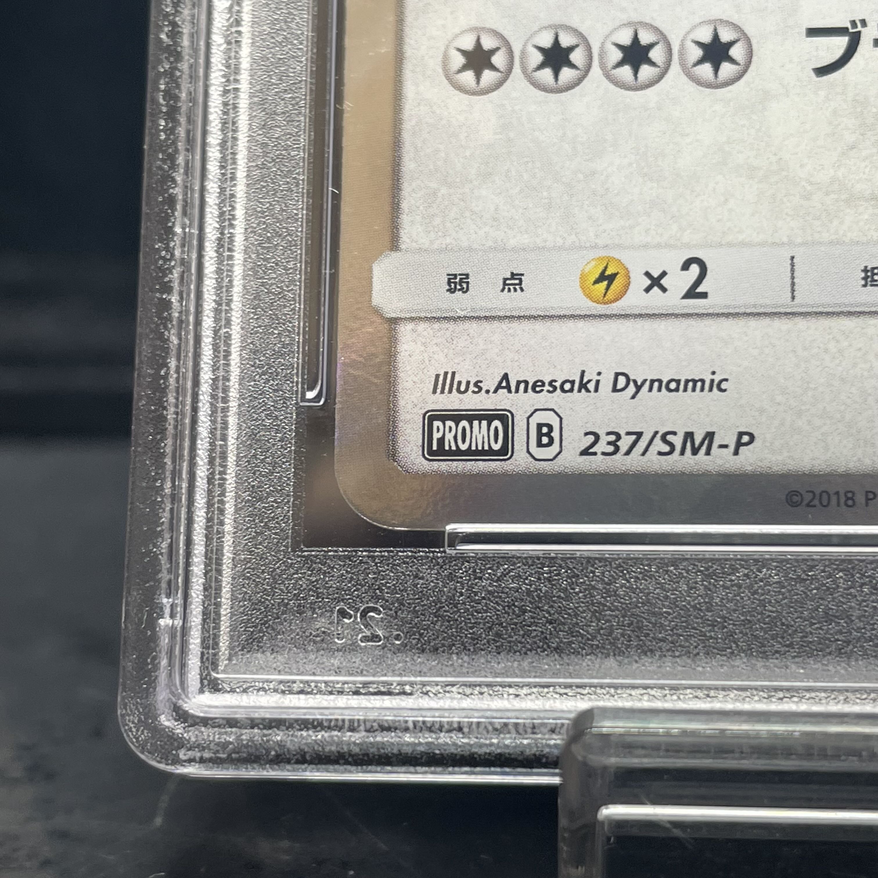 PSA10] Lugia PROMO 237/SM-P 1枚