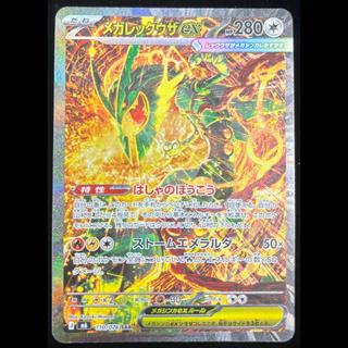 Mega Rayquazaex (SAR) {110/076} ② 1枚