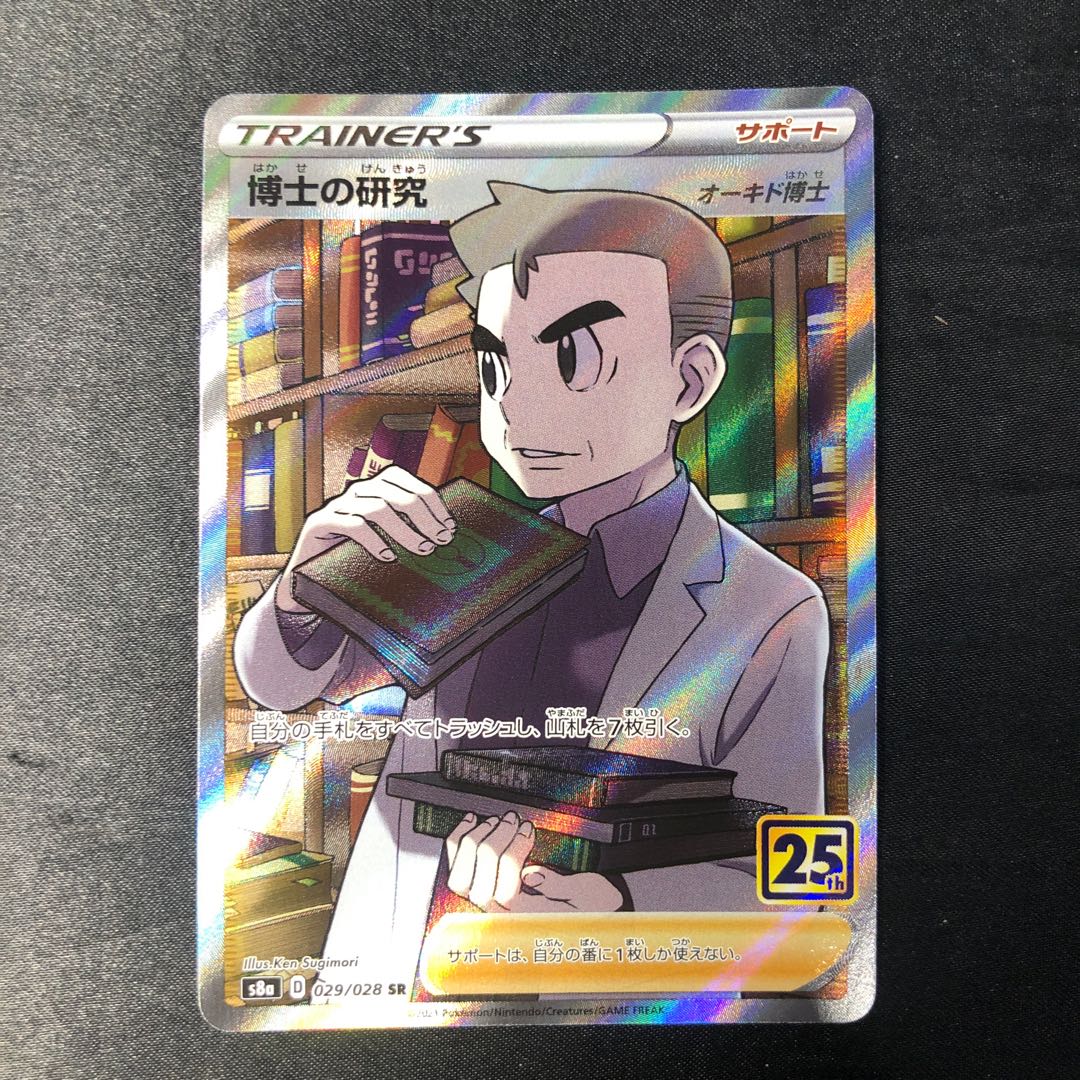 博士の研究[オーキド博士] SR 029/028 1枚