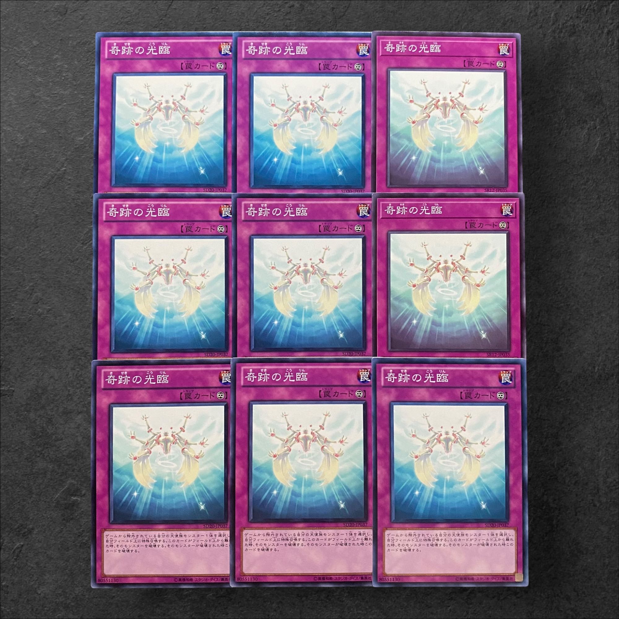 5544【遊戯王】奇跡の光臨　9枚セット 9枚