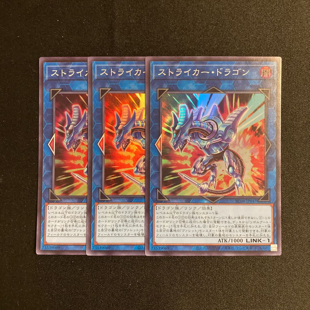 b180 Striker Dragon Super Rare  3-Card Set Yu-Gi-Oh! Tretore 3枚