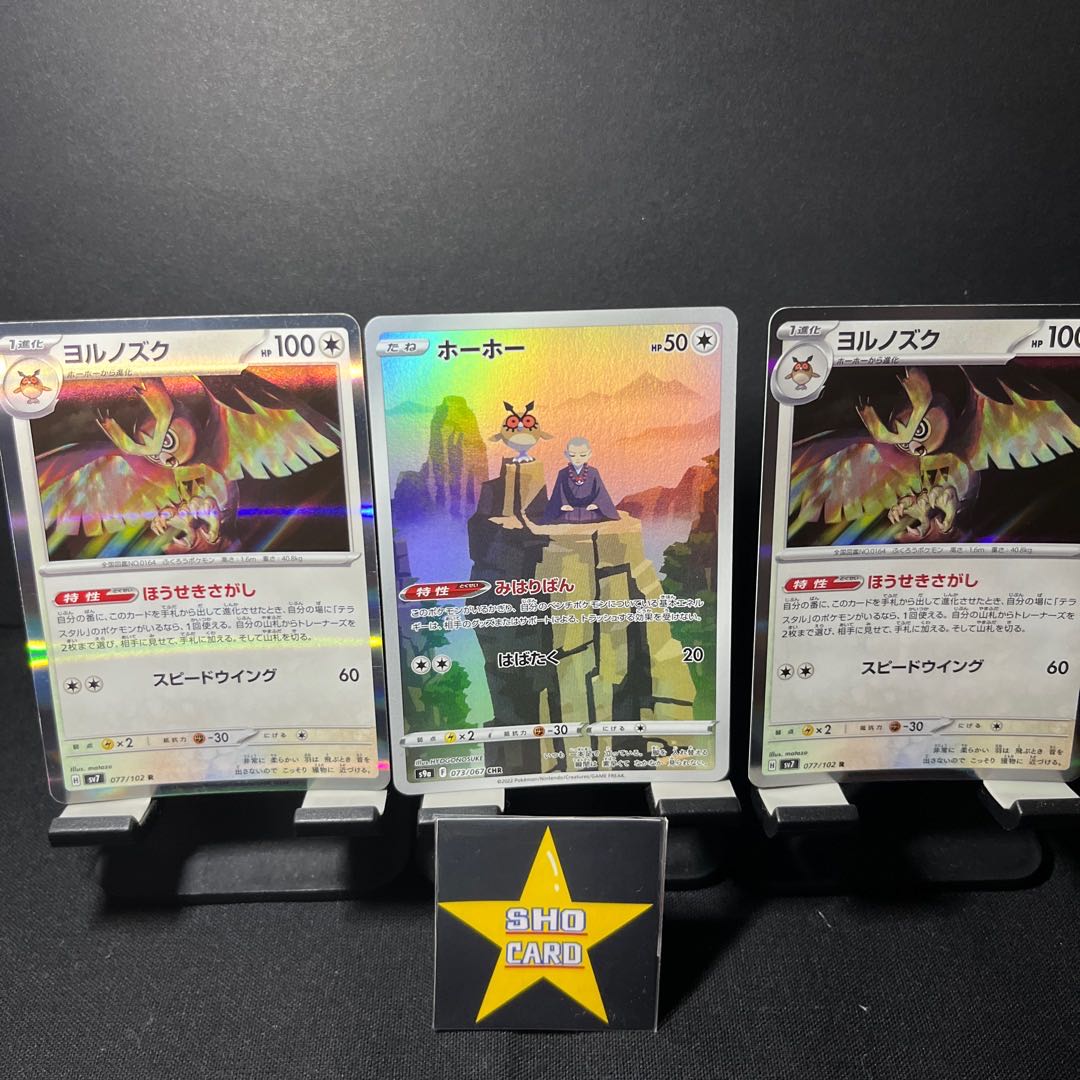 For sale [subject to follower discount] Noctowl R 077/102 Hootoot CHR 073/067