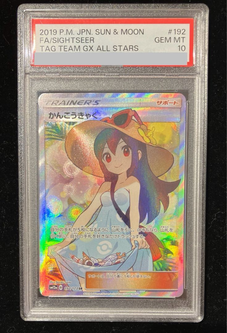 PSA10] Sightseer SR 192/173
