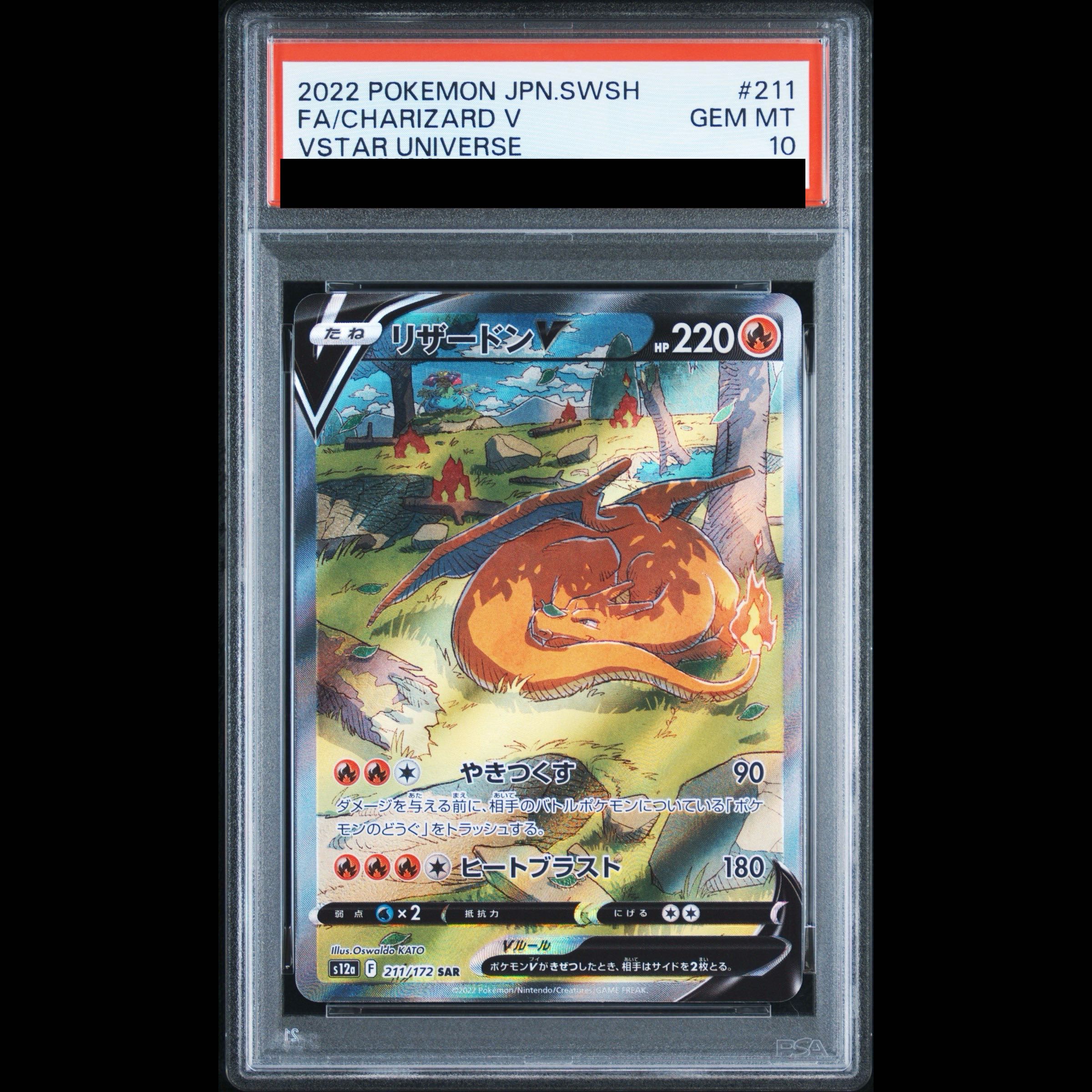 【PSA10】リザードンV SAR 211/172 1枚