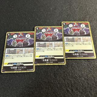 a3007 [One Piece Card] “The Five Elders” Are Here!!! Set of 3 R Cards 3枚
