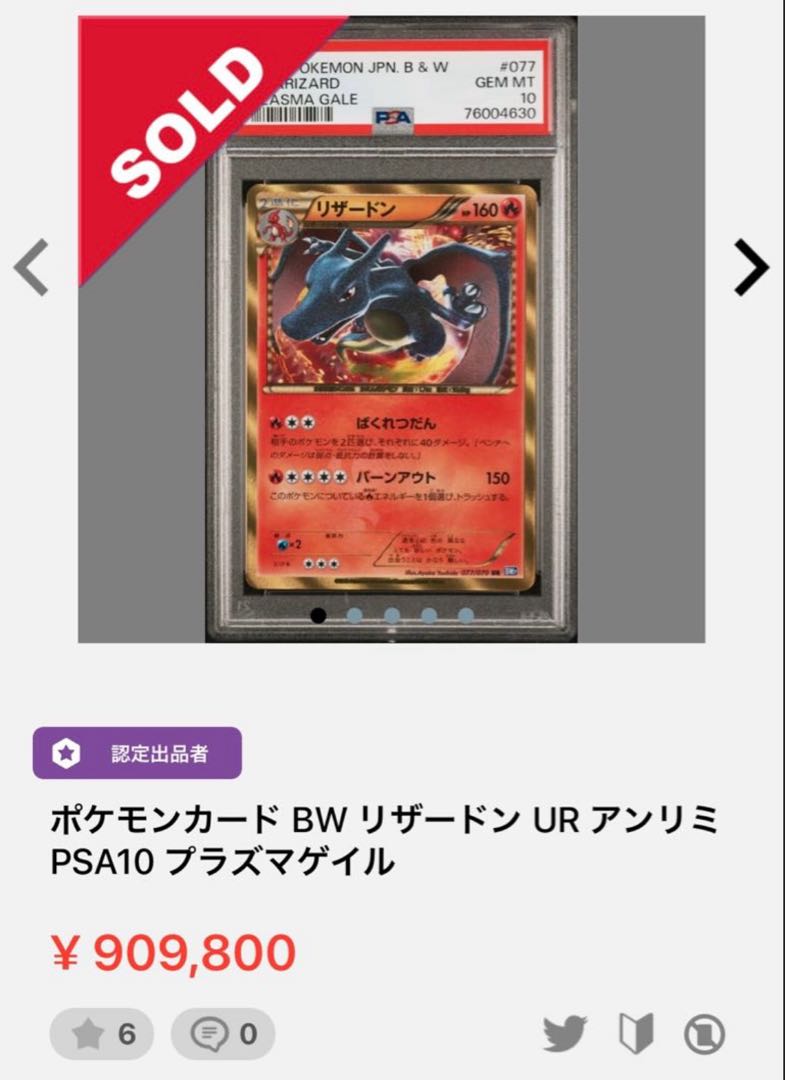 PSA10】リザードン プラズマゲイル BW7 UR 077/070 2枚の通販 PSA10】リザードン プラズマゲイル BW7 UR 077/070 2枚の通販