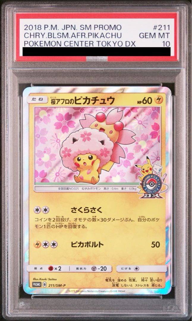 PSA10] Pikachu PROMO 211/SM-P with cherry blossom afro 1枚