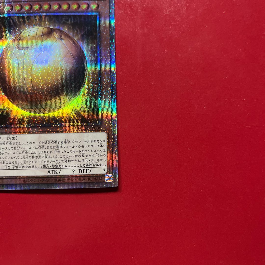 Bgh The Winged Dragon of Ra—Spherical Form QSE JP008 1枚