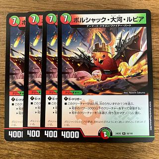 ボルシャック・大河・ルピア R 58/100 4枚