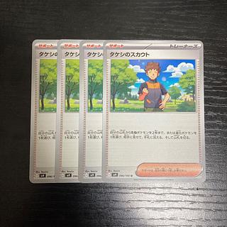 g3 Takeshi's Scout sv9 set of 4 Pokémon Trekkie 1枚
