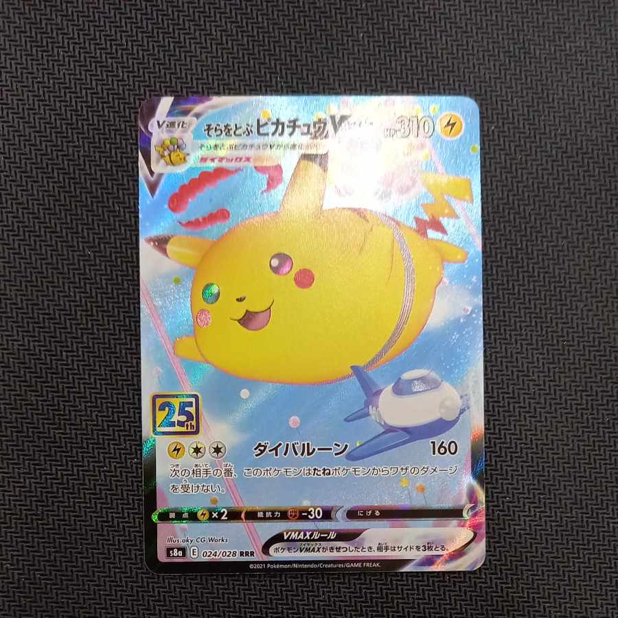 そらをとぶピカチュウVMAX RRR 024/028