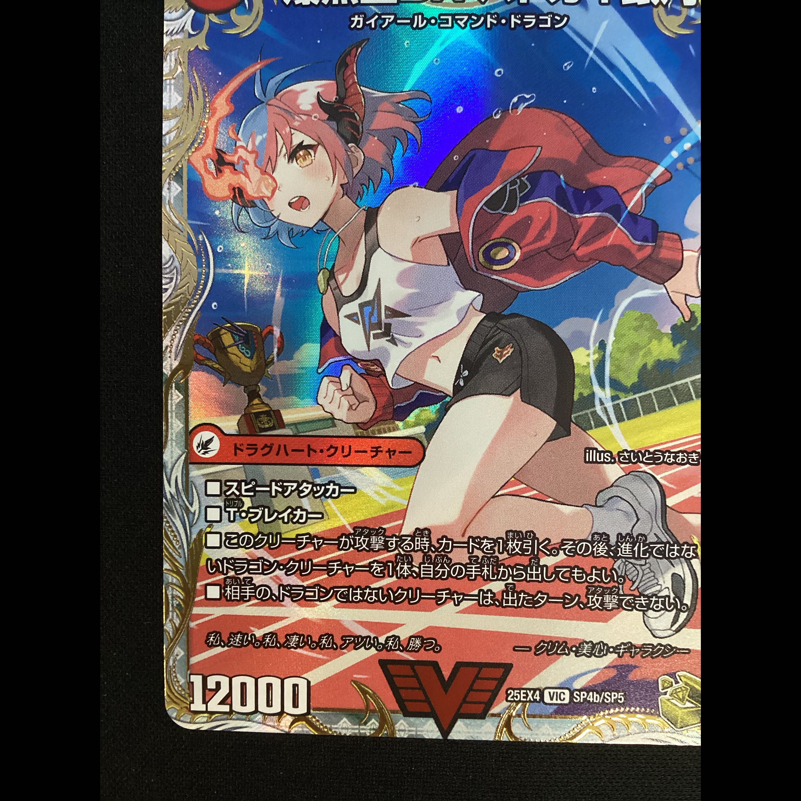 ① 爆銀王剣 バトガイ刃斗｜爆熱王DX バトガイ銀河(金トレジャー) VIC SP4a/SP5｜SP4b/SP5 1枚