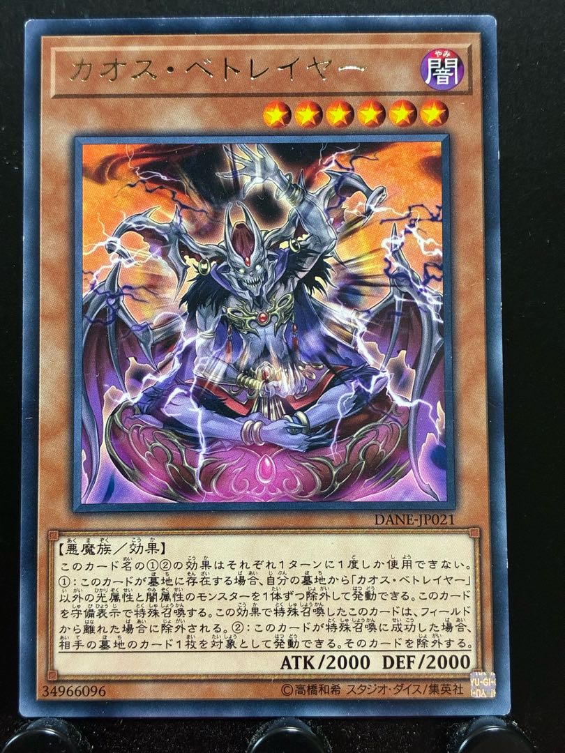 Rakurakudo] Yu-Gi-Oh! Chaos Betrayer Rare