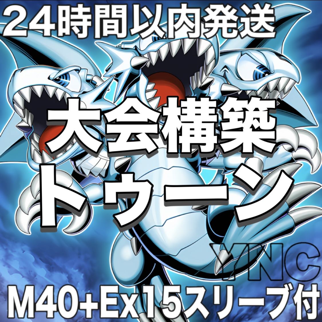 遊戯王　トゥーン　本格構築デッキ　大会構築【うらら 無限泡影 ファニーダークラビット ブルーアイズトゥーンアルティメットドラゴン】 1枚
