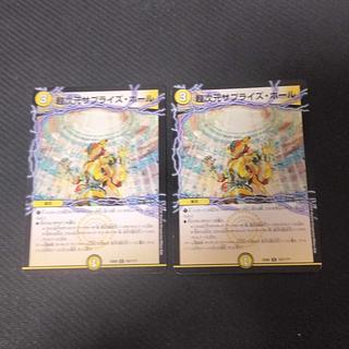 超次元サプライズ・ホール