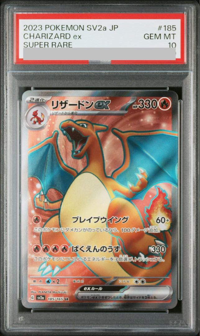PSA10] Charizardex SR 185/165 1枚