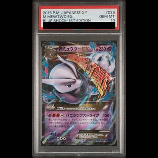 【PSA10】MミュウツーEX