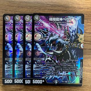 Extreme Dragon God Hevy 4枚
