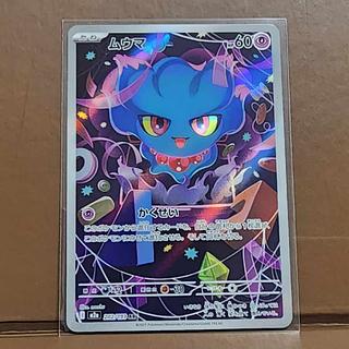 Misdreavus AR 202/193 1枚