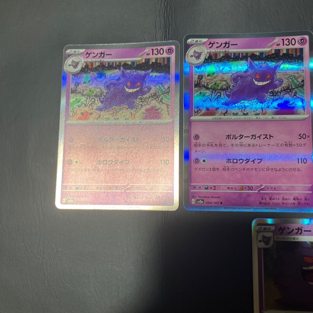 【状態B】　ポケカ　ゲンガー　5枚 1枚