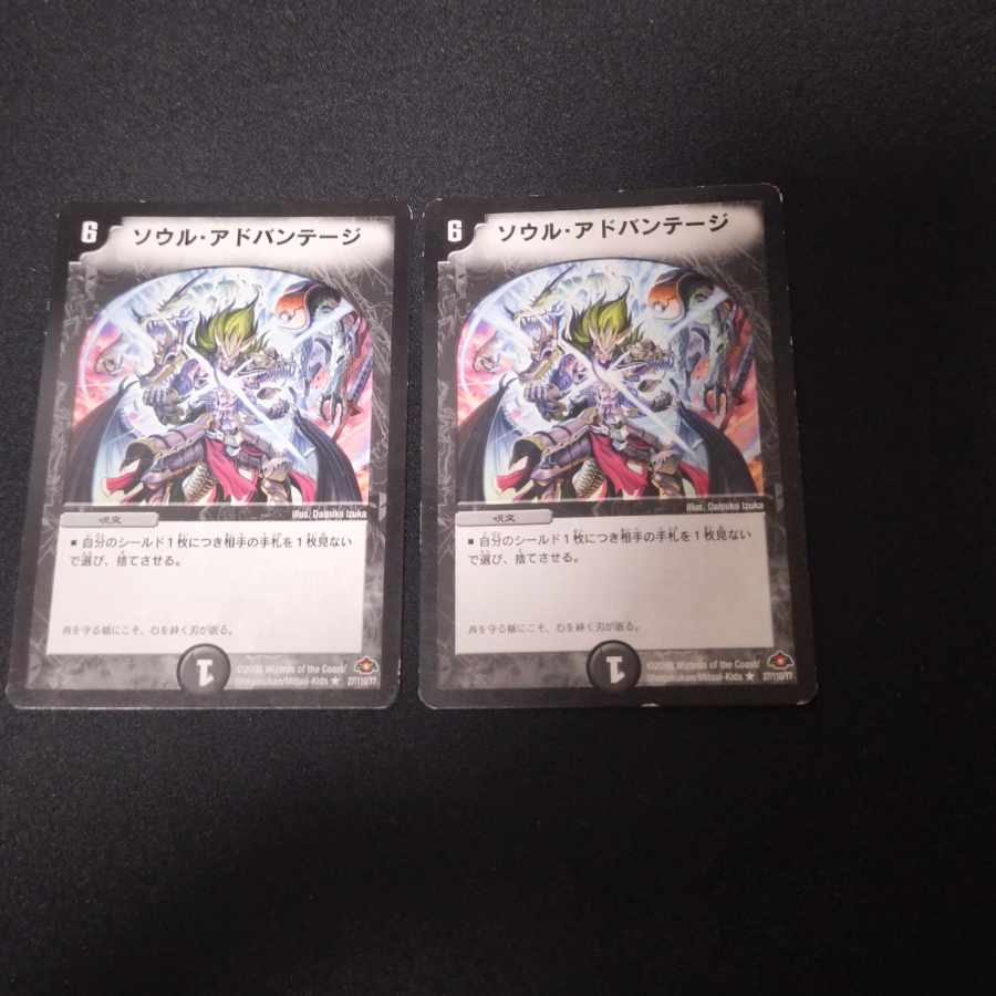 Soul Advantage R 27/110/Y7 2枚