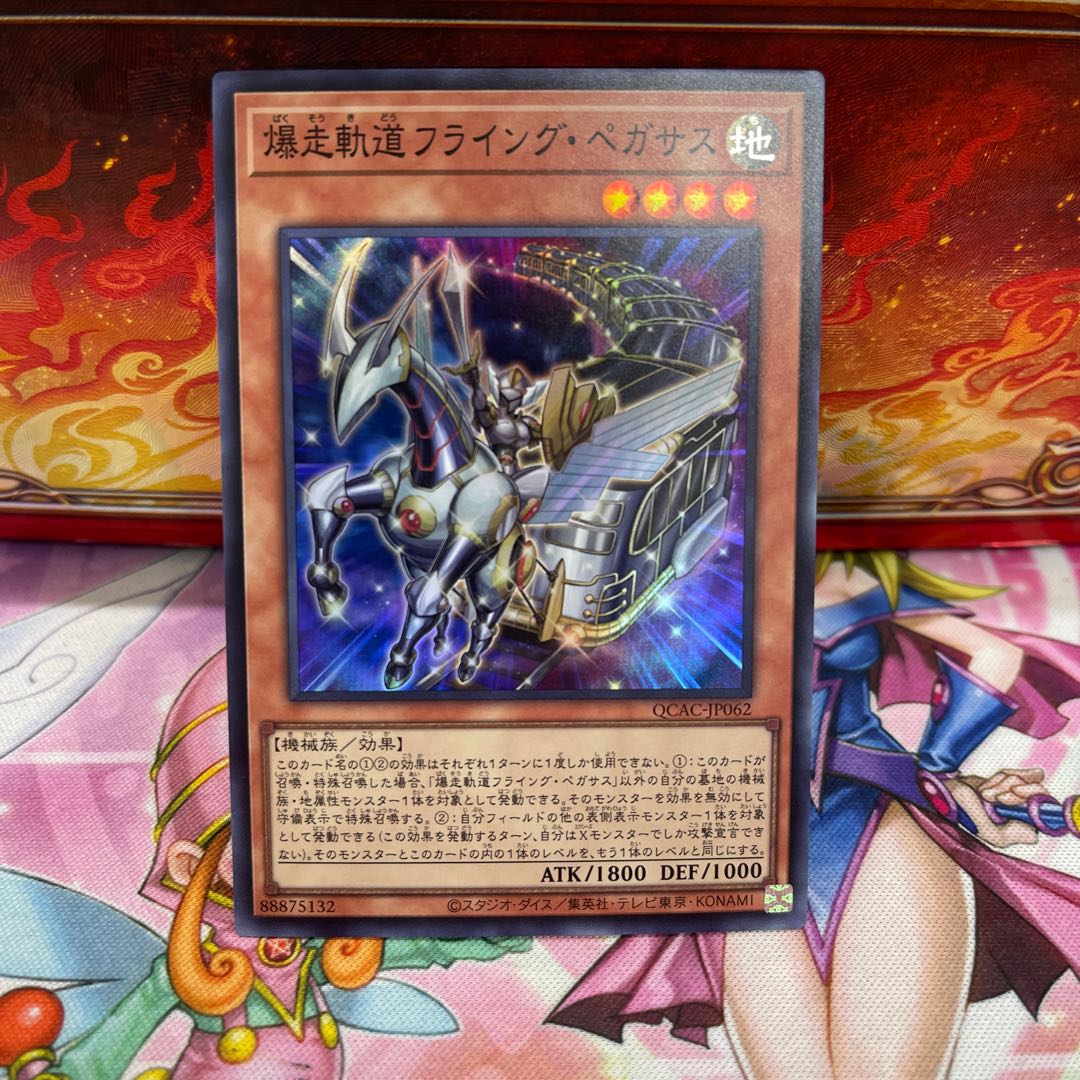 Flying Pegasus Railroad Stampede Super Rare QCAC-JP062