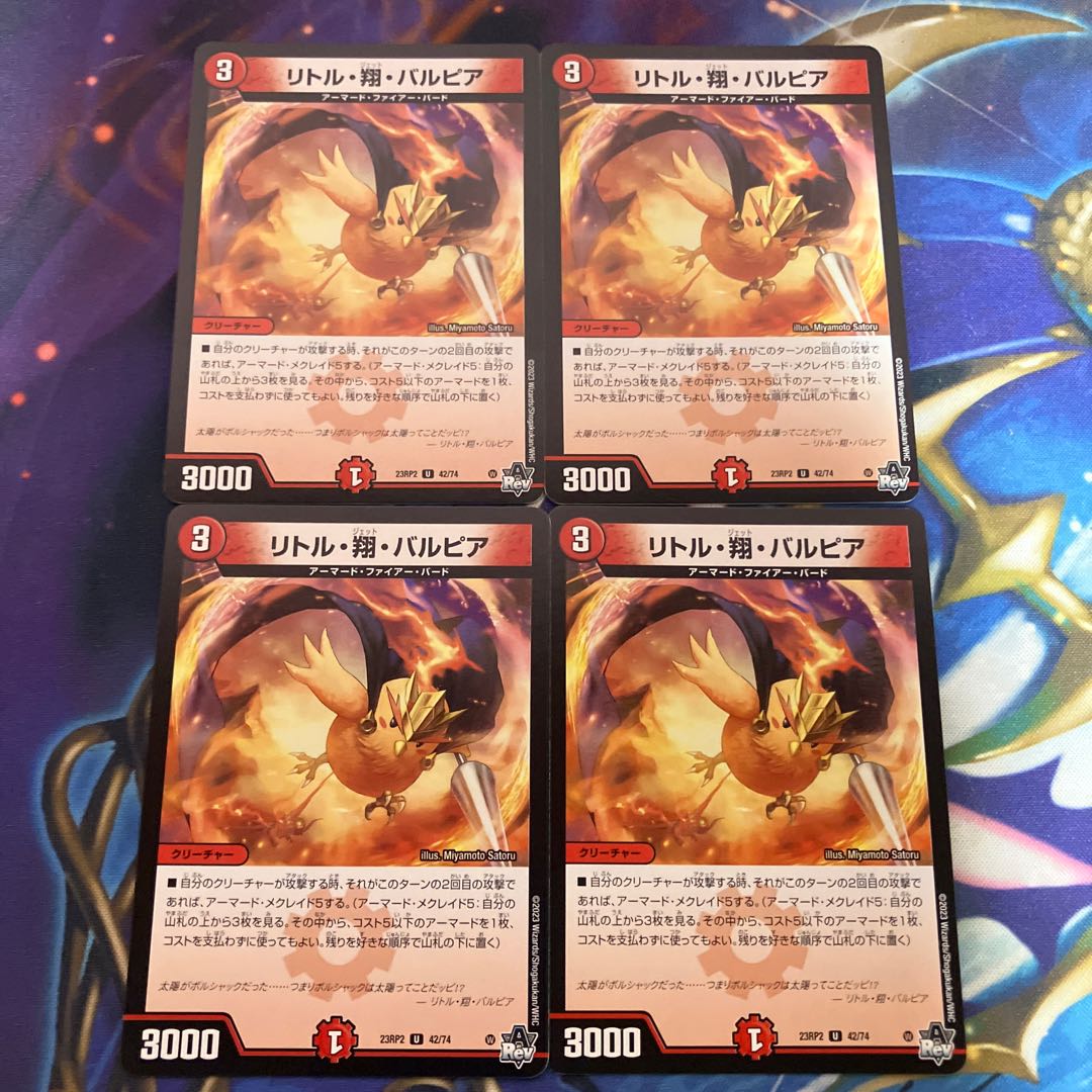 リトル・翔・バルピア U 42/74 1枚