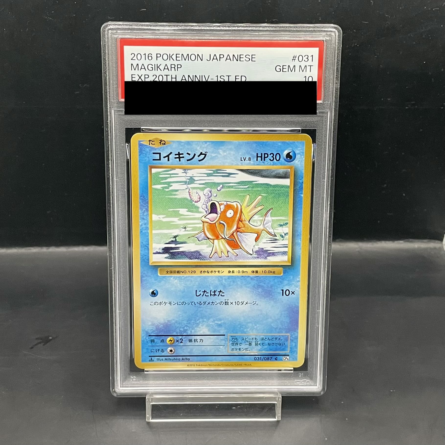 【PSA10】コイキング C 031/087 1枚