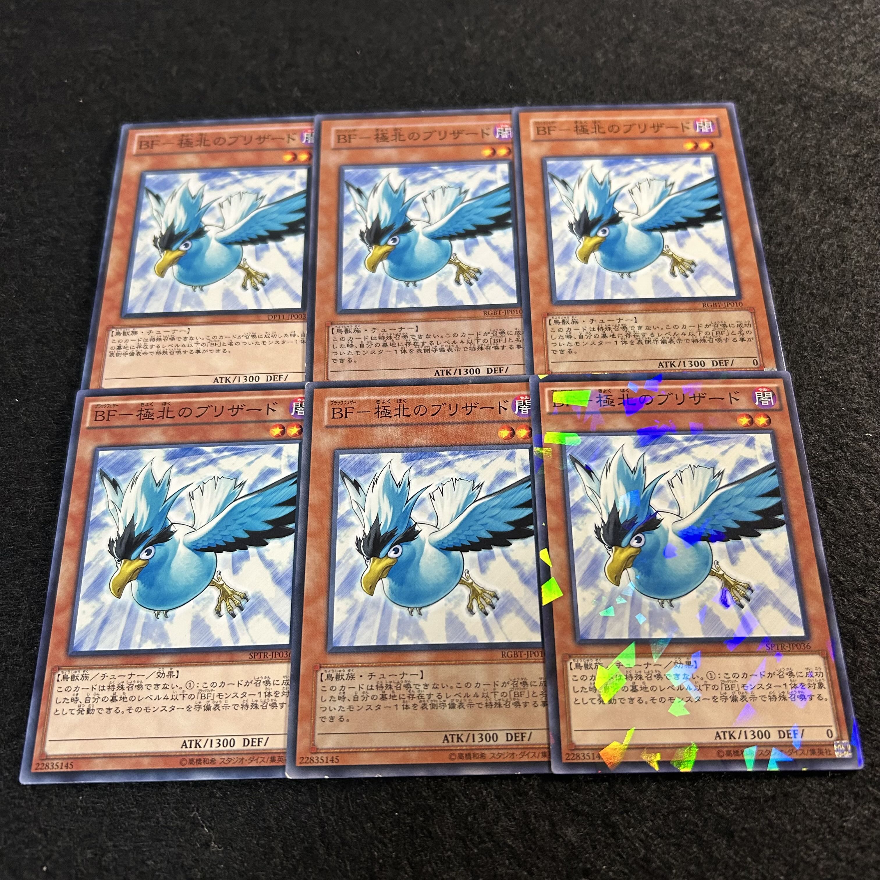 a1830【遊戯王】ＢＦ－極北のブリザード　6枚セット 6枚