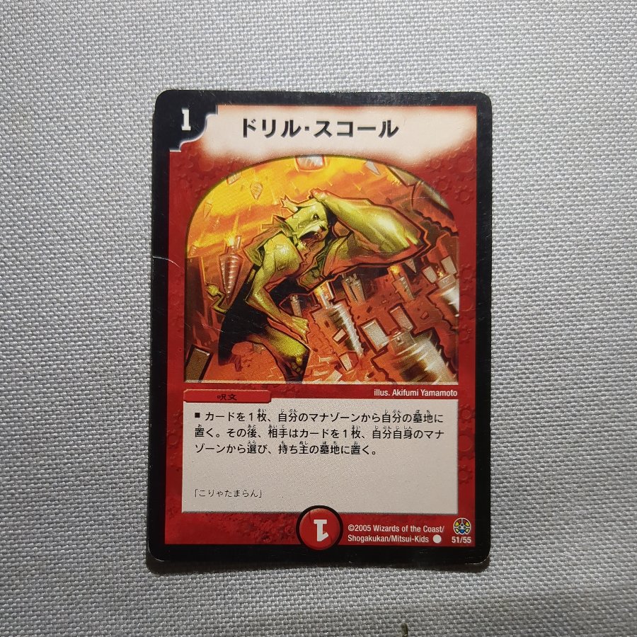 Drill: Violent Rain C 51/55 1枚