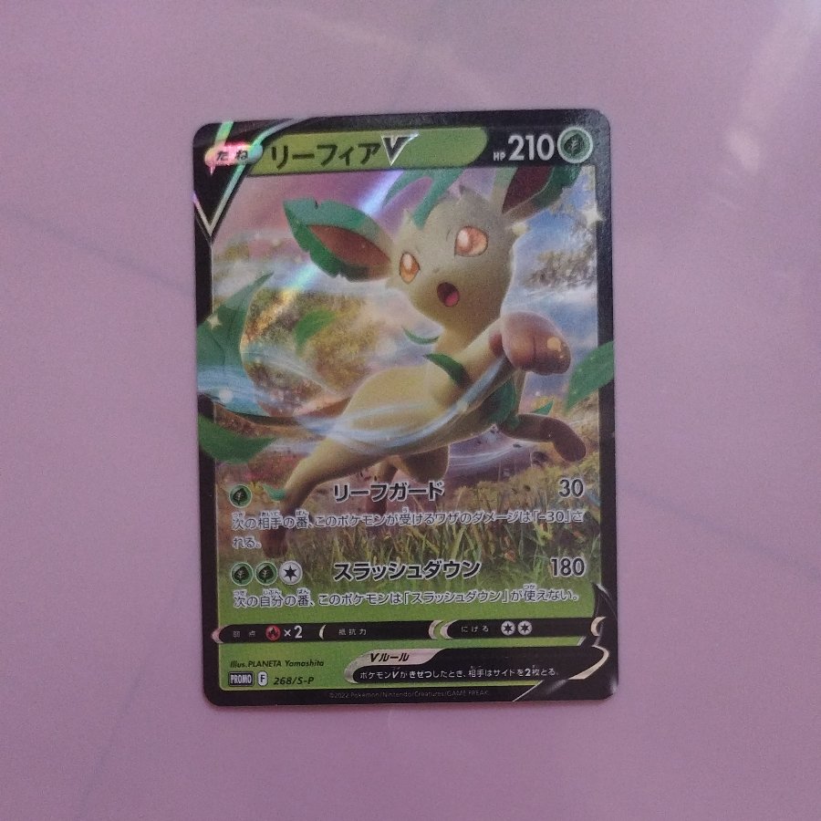@2 @2 リーフィアV PROMO 268/S-P 1枚