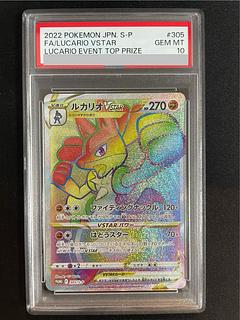 PSA10鑑定済〕リオル【AR】{201/172}