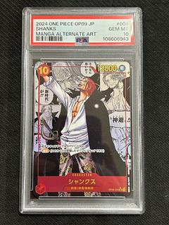 シャンクス psa10」の激安通販 | magi