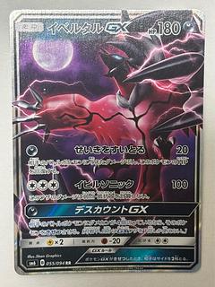 イベルタルGX　RR 1枚