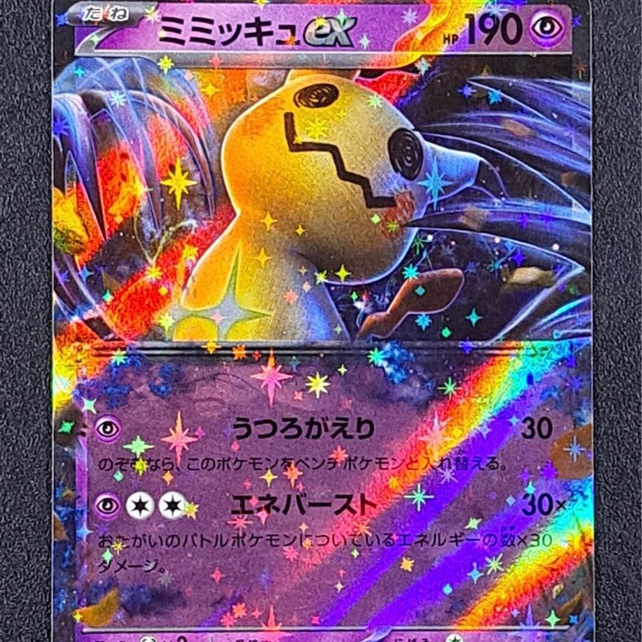 ミミッキュex 006/023 1枚