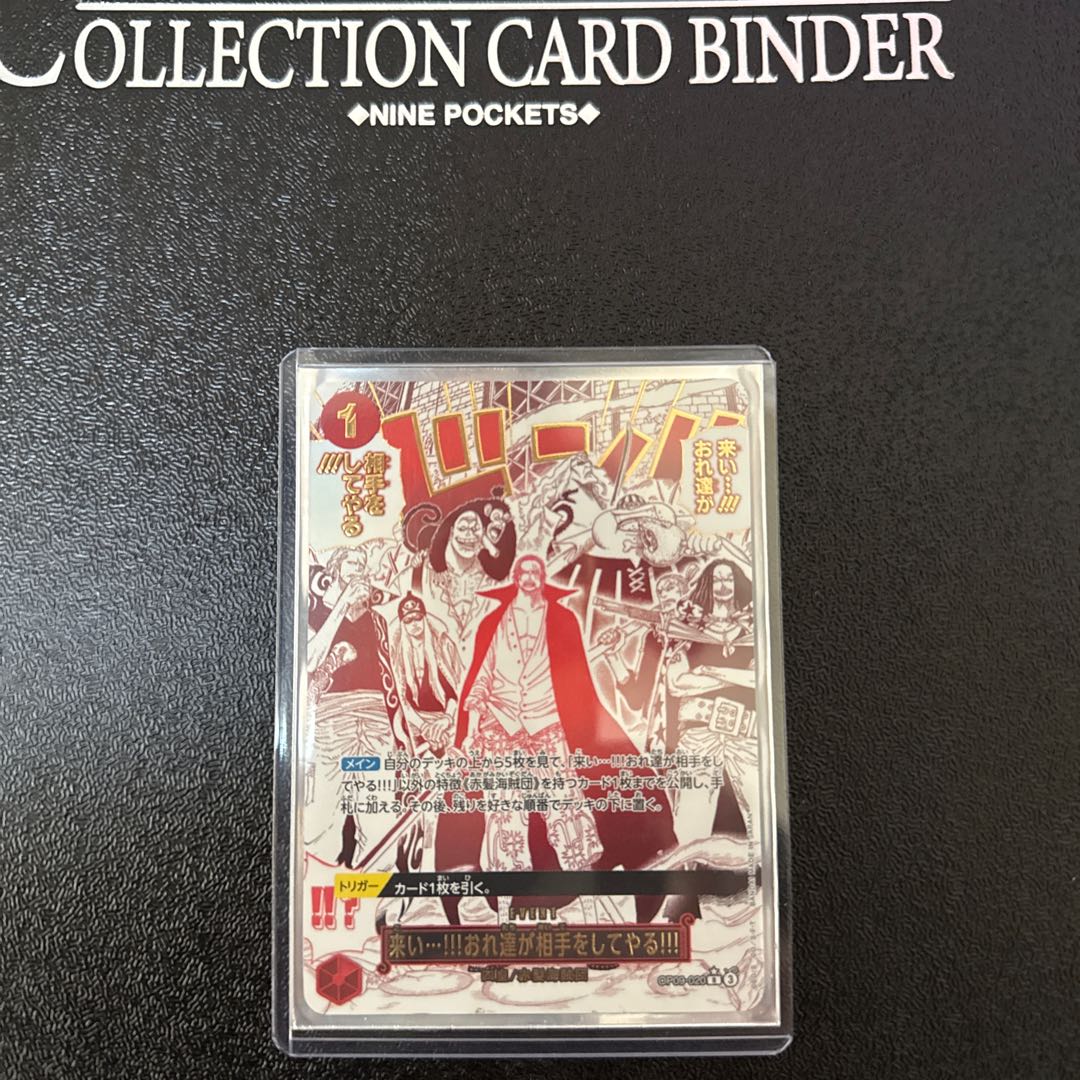 来い･･･!!!おれ達が相手を!!! （パラレル) P-R OP09-020 1枚