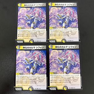 神化のカルマ シフォン R 55/100