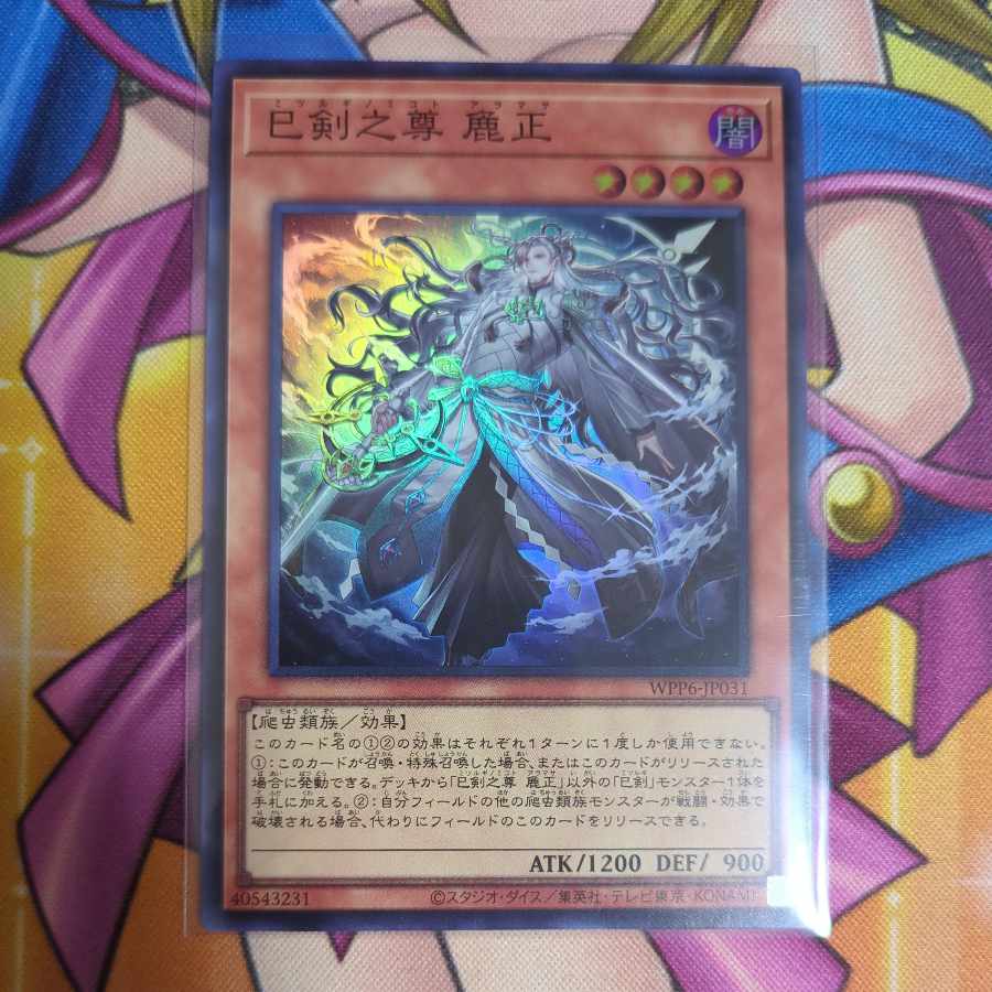 Sakeken-no-son Suojyo Super WPP6-JP031